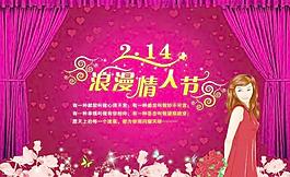 一個(gè)美麗的浪漫情人節(jié)海報(bào)矢量素材