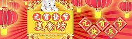 元宵節(jié)食品海報(bào)矢量素材