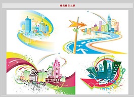 潮流城市主題