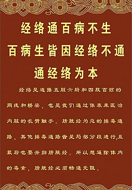 保健養生