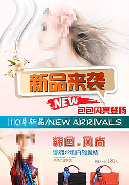 包包新品來襲促銷還