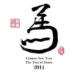 馬書法背景矢量素材