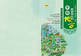手绘地方封套设计