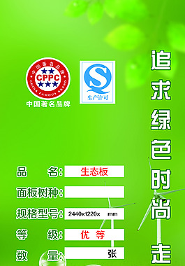 生態(tài)板