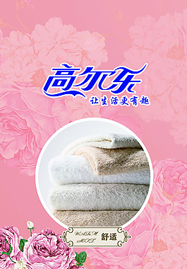 高爾樂(lè)毛巾吊牌