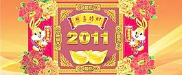 祝你幸福2011矢量素材