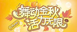 充滿活力的秋天背景矢量素材