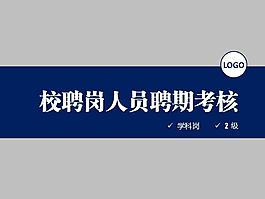 如何给领导做PPT