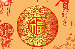 祝福中國新年喜慶幸福圖案矢量素材