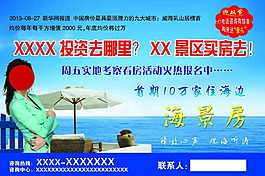 海景房宣傳頁(yè)