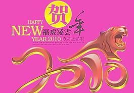2010福虎祝福新年在云矢量素材