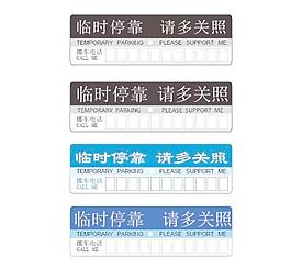 臨時停車標志矢量素材
