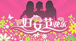 CDR格式婦女節(jié)快樂假期海報(bào)矢量素材