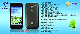 華為 G330C