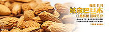 坚果海报