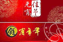 元宵節(jié)矢量素材