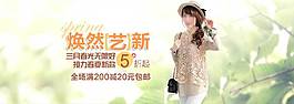 天然女裝促銷海報圖