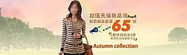 條紋長袖促銷海報