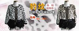 豹紋外套促銷海報(bào)