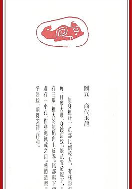 14個(gè)中國圖騰：龍