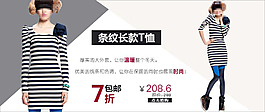 條紋短裙促銷海報圖