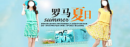 淘寶促銷海報-羅馬夏日
