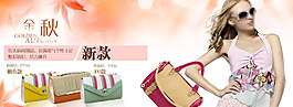 靜秋女裝促銷海報(bào)圖