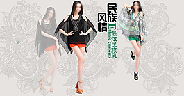 民族風(fēng)外套促銷(xiāo)海報(bào)圖