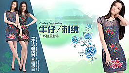 刺绣牛仔裤促销海报图