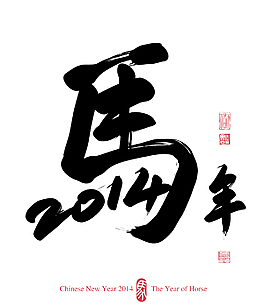 馬書(shū)法