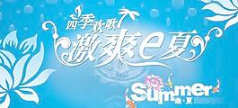 四季歌冰晶涼爽夏天廣告人物矢量素材
