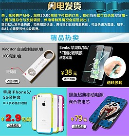 淘寶詳情內頁熱點推薦
