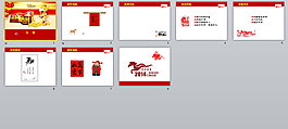 2014馬年ppt模板