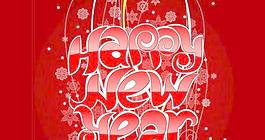 新年快乐艺术字矢量素材
