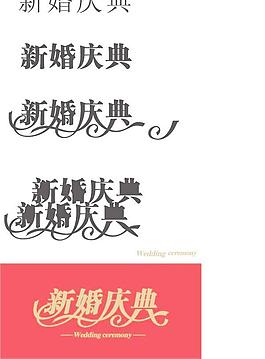 節日的字體EPS矢量素材