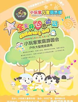 兒童節(jié)海報ai矢量素材