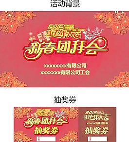 蛇新春團(tuán)拜會設(shè)計(jì)矢量素材