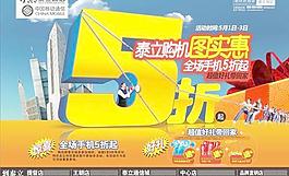 移動電話的宣傳海報矢量素材