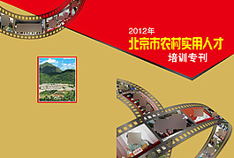 2012實(shí)用人才培訓(xùn)
