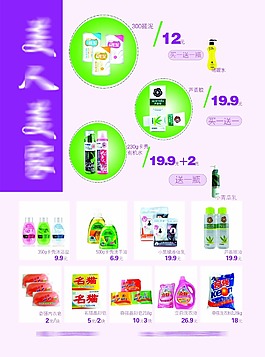 日化彩頁