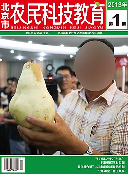 北京市農民科技教育