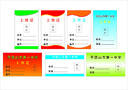 工作證