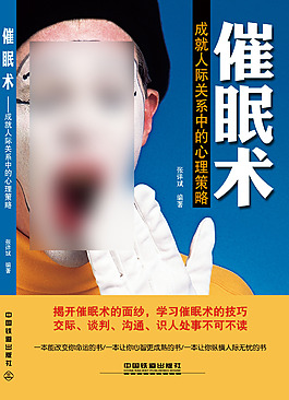 催眠術(shù)封面設(shè)計(jì)
