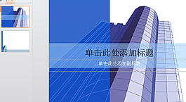高樓大廈框PPT背景