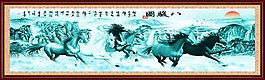 八骏图系列