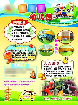 幼兒園宣傳單