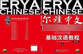 爾雅中文書籍裝幀