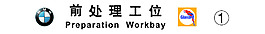 寶馬工業(yè)牌