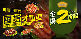 淘寶美食類年中大促海報設(shè)計