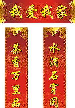 对联